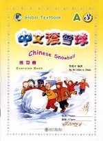 中文滚雪球 简体版 练习册 A 第3册