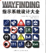 指示系统设计大全