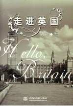 走进英国