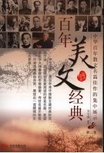 百年美文经典 第3卷
