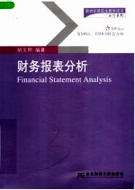 财务报表分析