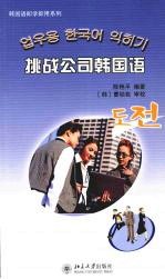 挑战公司韩国语
