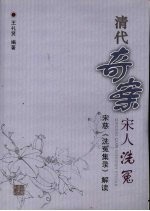清代奇案 宋人洗冤:宋慈《洗冤集录》解读
