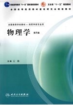 物理学 第5版