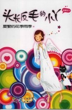 头长反毛的小丫:夏蘩的花季雨季