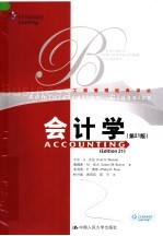 会计学 第二十一版