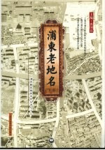 浦东老地名 下