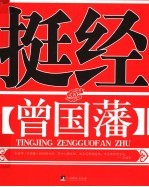 挺经