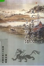 流人名人文化与旅游文化 流人史流人文化与旅游文化