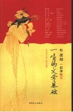 一生的文学基础：和张炜一起读散文