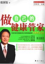 做自己的健康管家