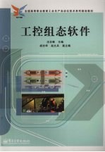 工控组态软件