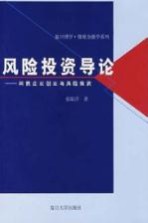 风险投资导论 科技企业创业与风险投资