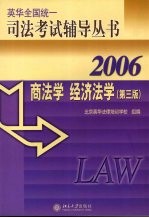 商法学 经济法学 第3版