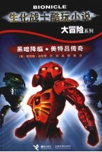 黑暗降临 美特吕传奇