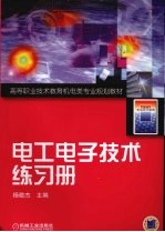 电工电子技术练习册