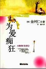为爱痴狂