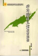 学习障碍儿童教育概论