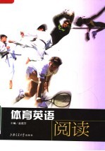 体育英语 阅读