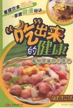 “吃”出来的健康 食物是最好的医药 营养肉食
