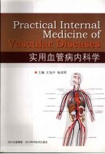 实用血管病内科学