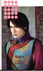 婚约 下