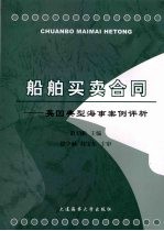 船舶买卖合同 英国典型海事案例评析