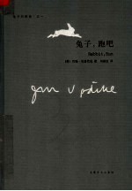 兔子,跑吧