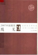 2007中国最佳随笔