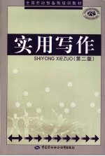 实用写作 第2版