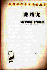 蒙塔尤 1294-1324年奥克西坦尼的一个山村
