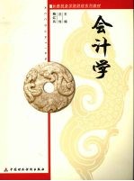 会计学