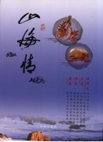 山海情:辛华文贝壳奇石藏品