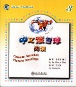 中文滚雪球 简体版 阅读 第3册