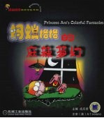 蚂蚁格格的麻辣梦幻