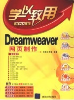 Dreamweaver网页制作