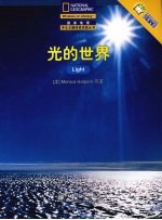光的世界 中文翻译版