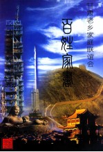 百姓家书 甘肃老乡家庭联谊会
