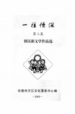 一往情深 第3集