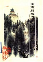济南诗词 第9期