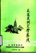 长清民间文学集成资料本 1