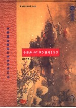 水浒一百零八将201电话卡 第二组