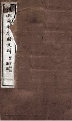 清代燕都梨园史料 1
