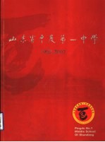 山东省平度第一中学 1902-2002