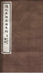 清代燕都梨园史料 7