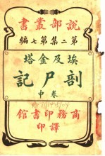 埃及金塔剖尸记 中 第7编 第2集