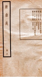 新曲苑 6