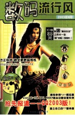 数码流行风 2003年6月