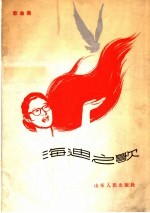 海迪之歌 歌曲集