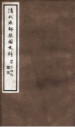 清代燕都梨园史料 9